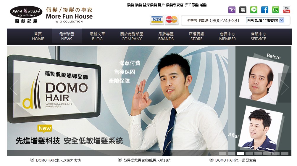 假髮 接髮 增髮 醫療假髮 魔髮部屋 MoreFunHouse